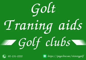 GOLF TRAINING AIDS (อุปกรณ์ฝึกซ้อม)