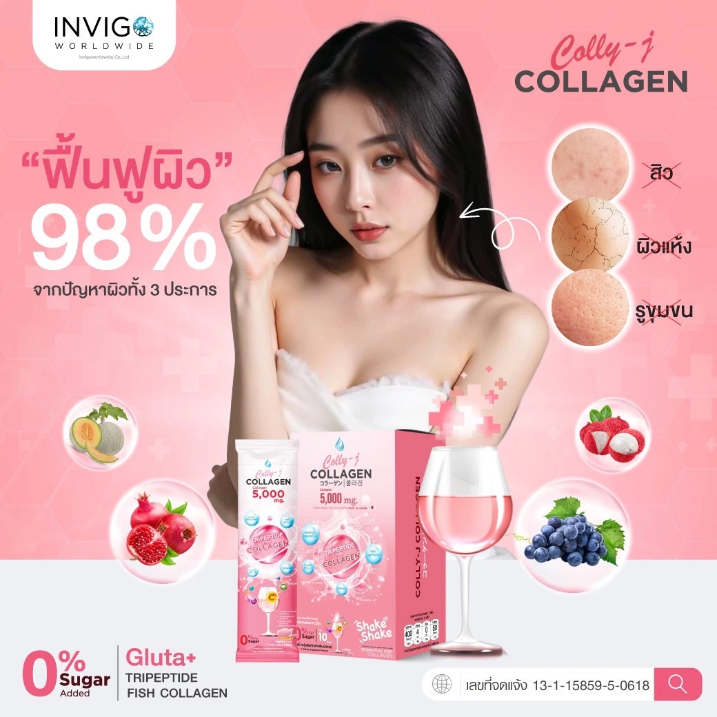 colly-j collagen คอลลี่เจ คอลลาเจน