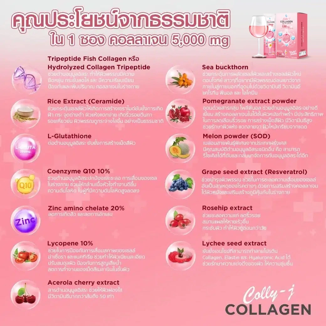 colly-j collagen คอลลี่เจ คอลลาเจน