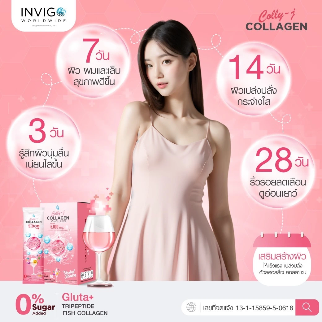 colly-j collagen คอลลี่เจ คอลลาเจน