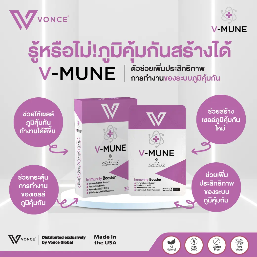 v-mune