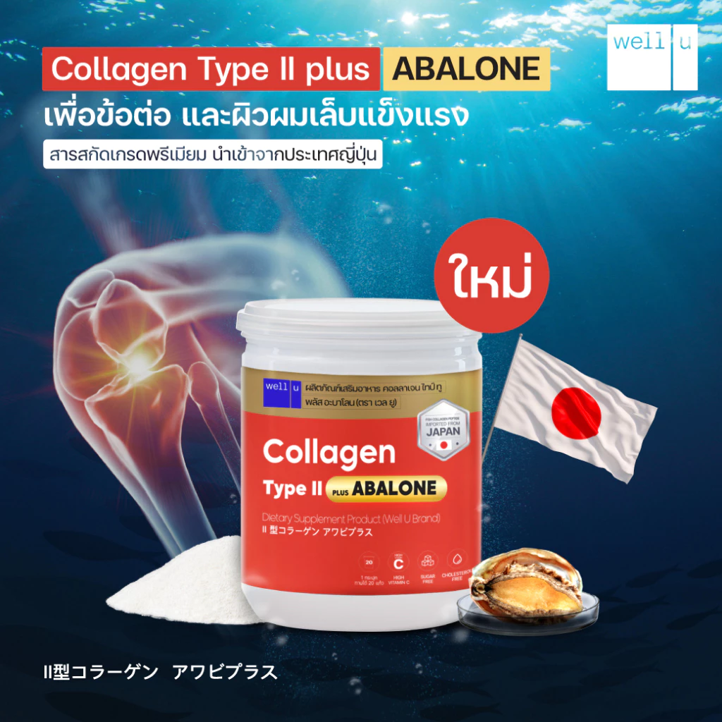 เวลยู คอลลาเจน ไทป์ ทู พลัส อบาโลน ราคา