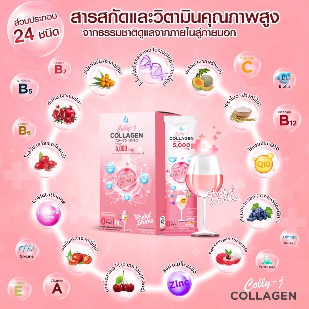 colly-j collagen คอลลี่เจ คอลลาเจน