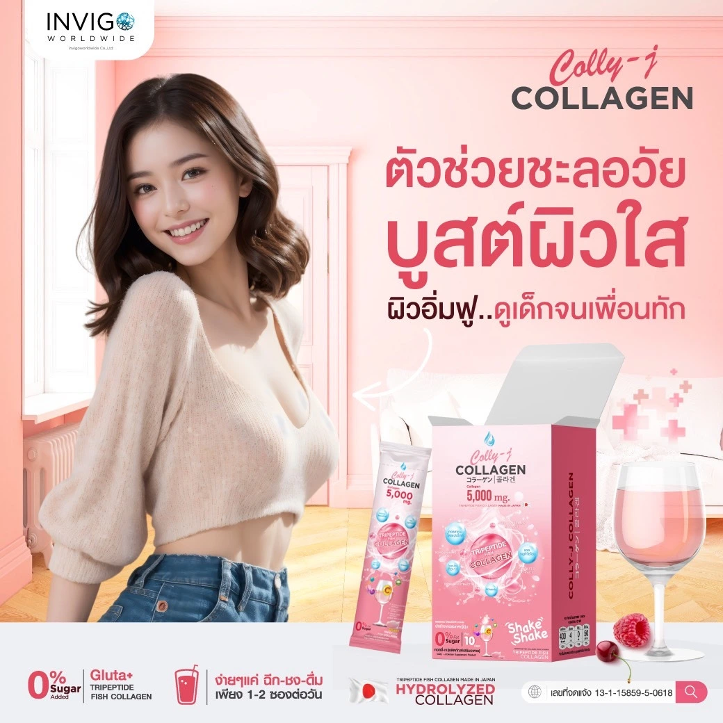 colly-j collagen คอลลี่เจ คอลลาเจน