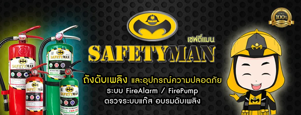 บริษัท ไนน์สกาย จำกัด | SAFETYMAN เซฟตี้แมน