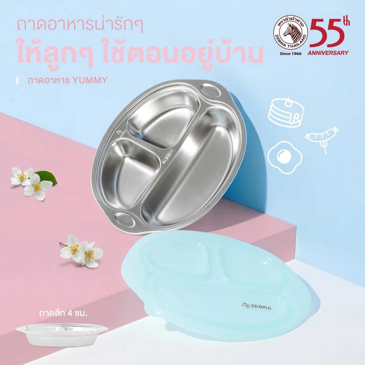 ZEBRA Yummy Lunch Tray 25cm., stainless steel with Plastic Lid 132341